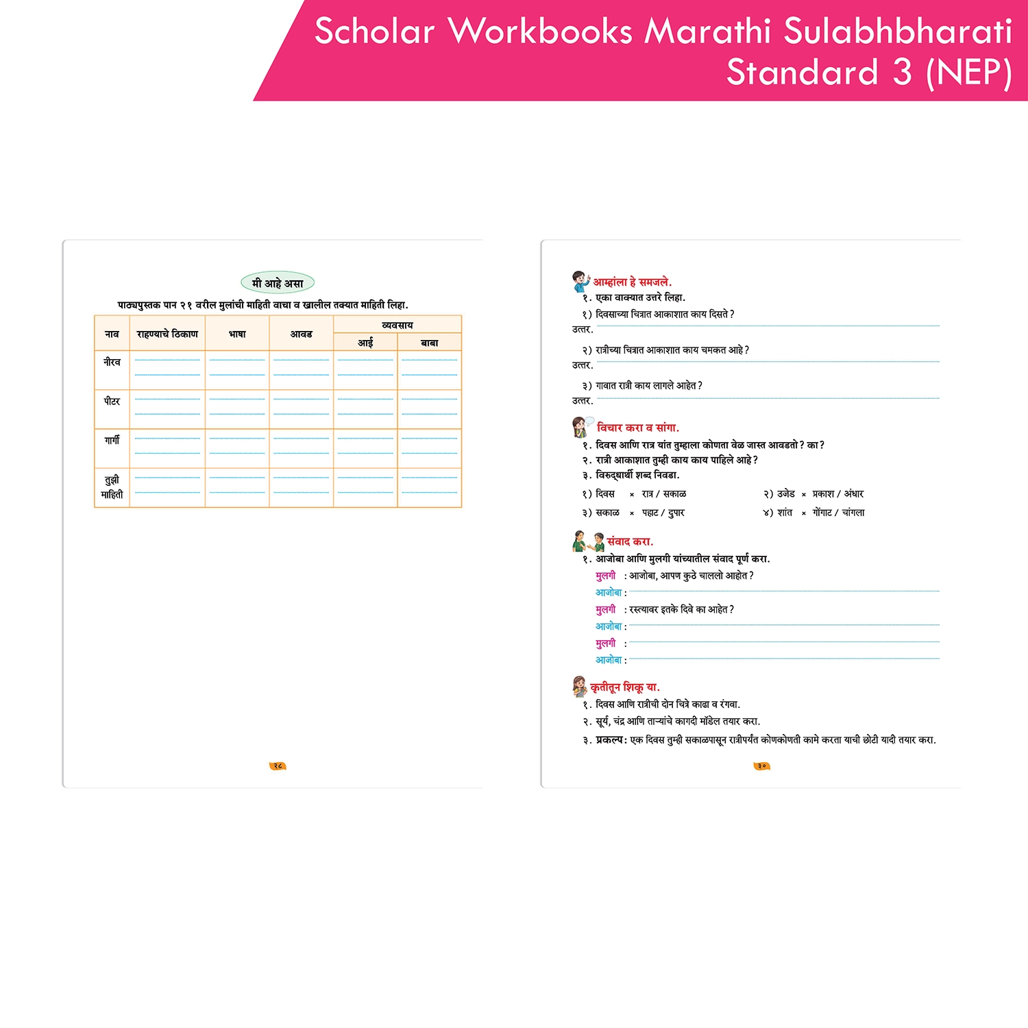 Scholar Workbooks Marathi Sulabhbharati Standard 3 | NEP 2020 | Maharashtra State Board Syllabus Books - Image 8