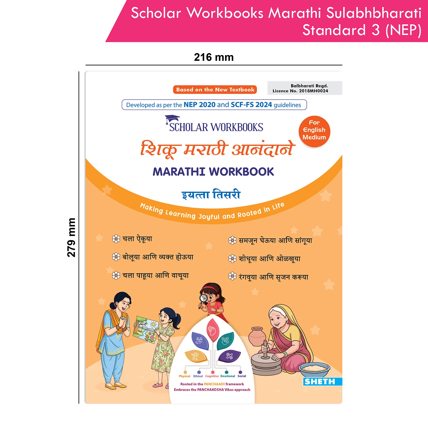 Scholar Workbooks Marathi Sulabhbharati Standard 3 | NEP 2020 | Maharashtra State Board Syllabus Books - Image 9