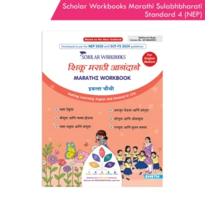 Scholar Workbooks Marathi Sulabhbharati Standard 4 | NEP 2020 | Maharashtra State Board Syllabus Books