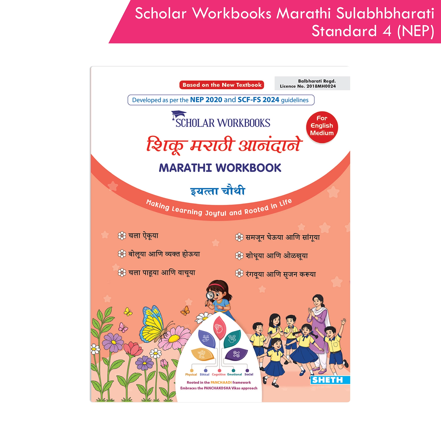 Scholar Workbooks Marathi Sulabhbharati Standard 4 | NEP 2020 | Maharashtra State Board Syllabus Books