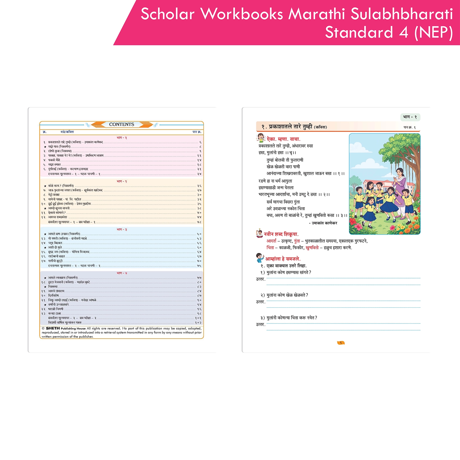 Scholar Workbooks Marathi Sulabhbharati Standard 4 | NEP 2020 | Maharashtra State Board Syllabus Books - Image 2