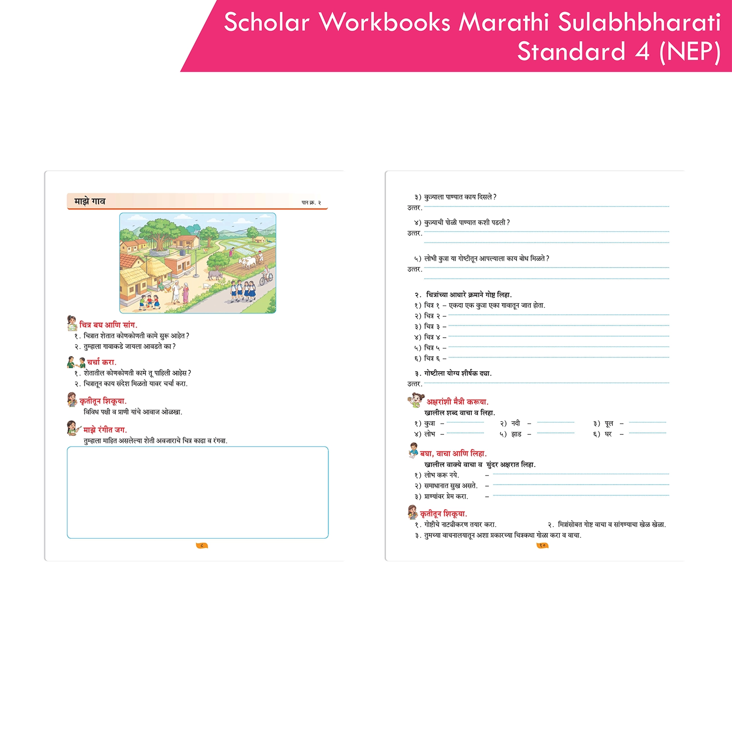 Scholar Workbooks Marathi Sulabhbharati Standard 4 | NEP 2020 | Maharashtra State Board Syllabus Books - Image 3