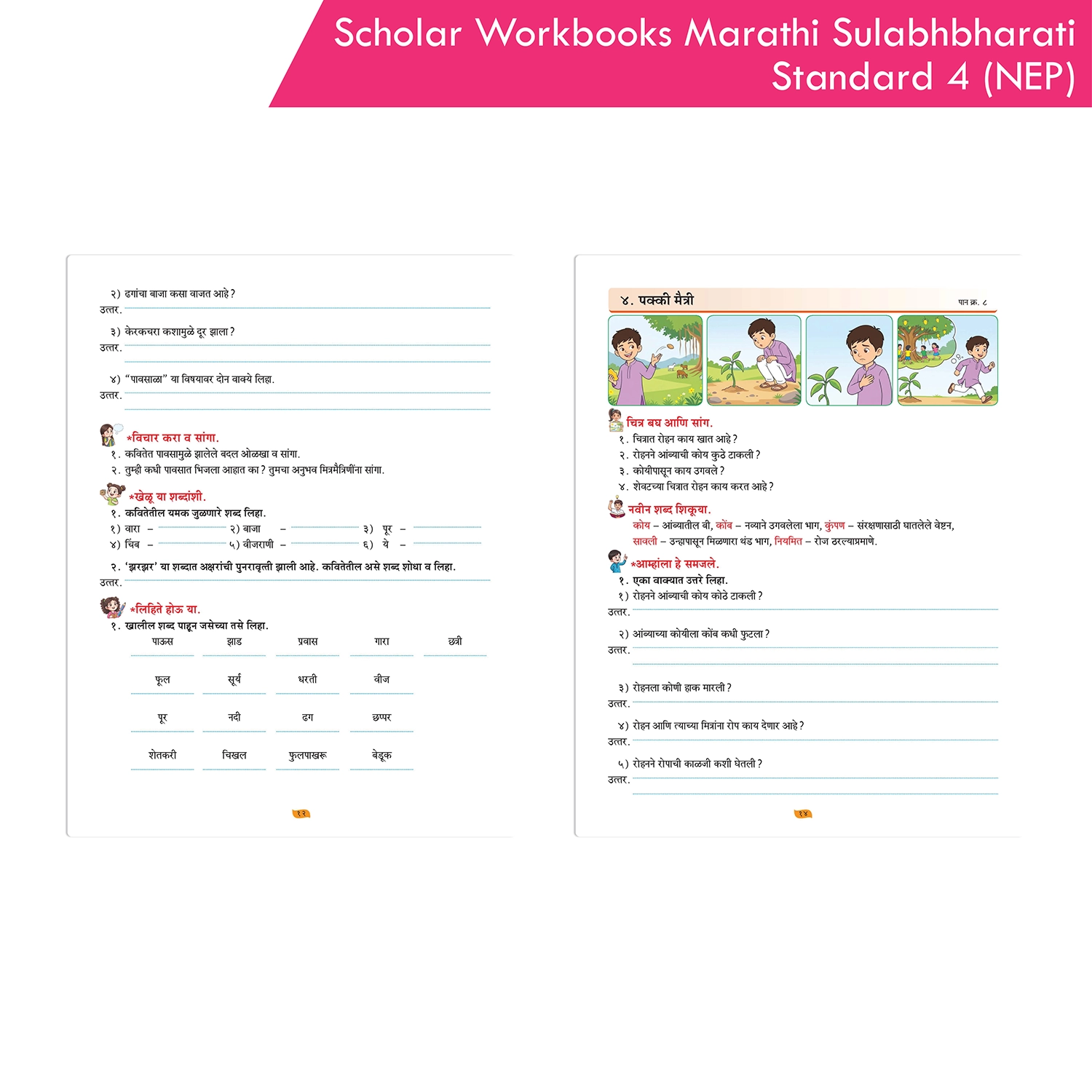Scholar Workbooks Marathi Sulabhbharati Standard 4 | NEP 2020 | Maharashtra State Board Syllabus Books - Image 4