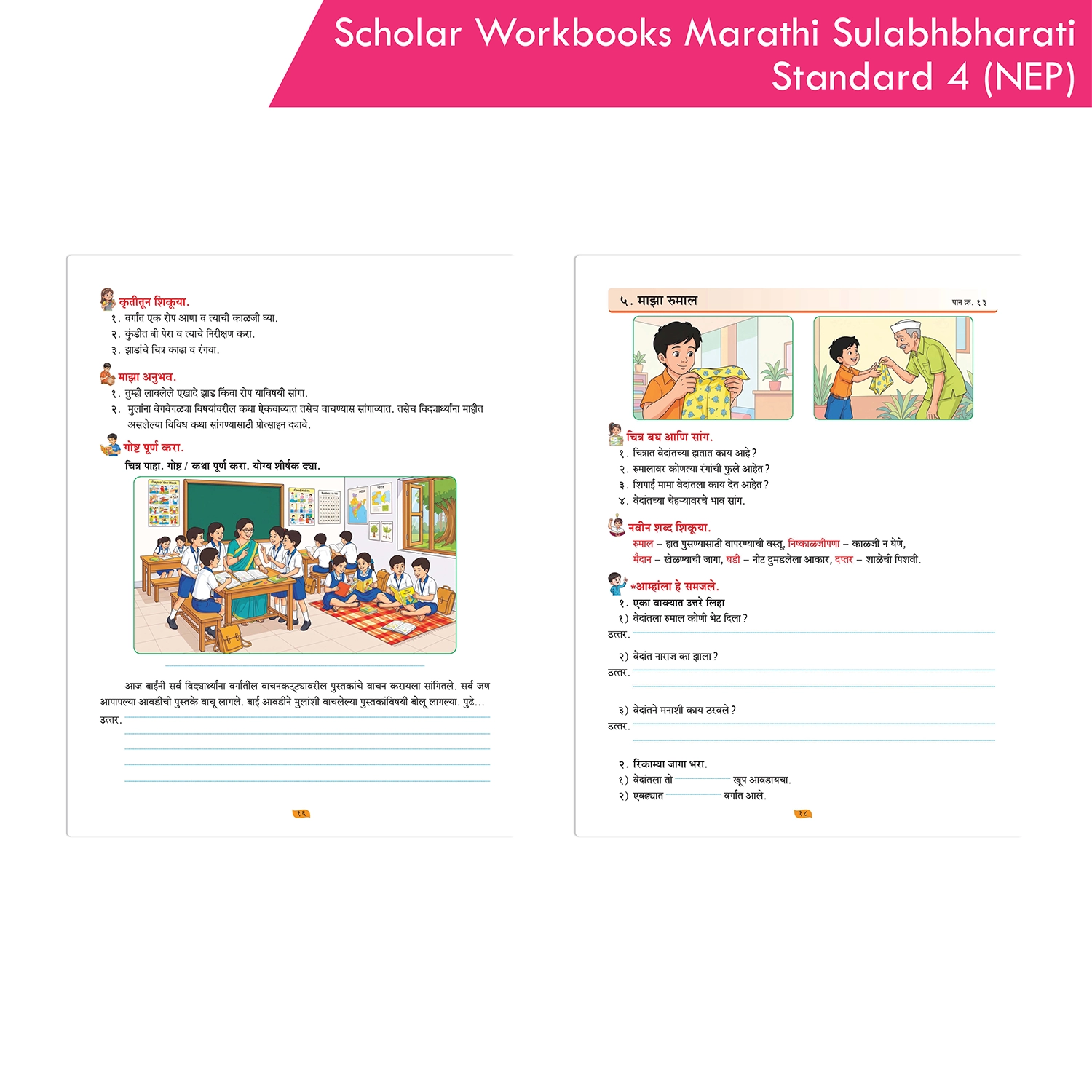 Scholar Workbooks Marathi Sulabhbharati Standard 4 | NEP 2020 | Maharashtra State Board Syllabus Books - Image 5