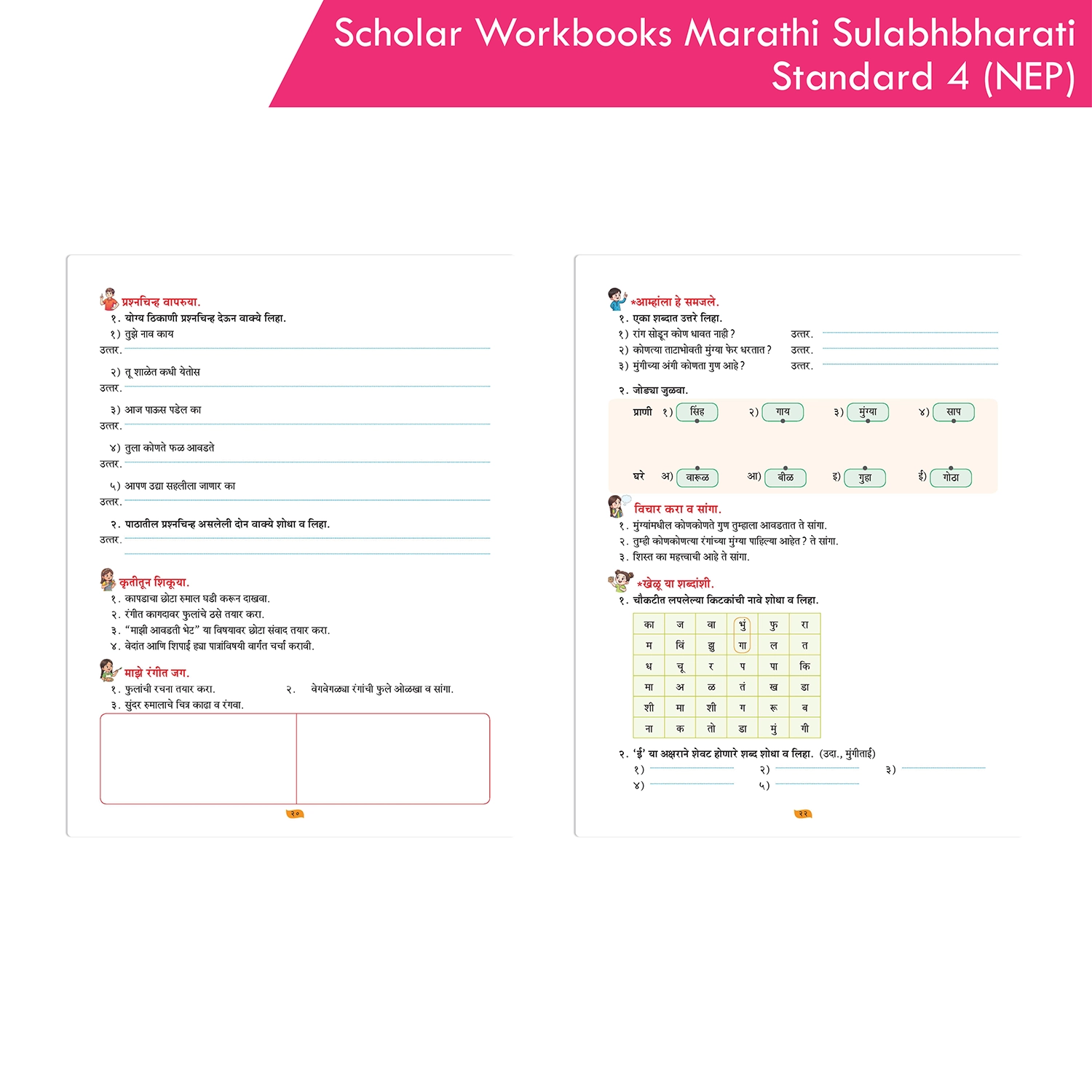 Scholar Workbooks Marathi Sulabhbharati Standard 4 | NEP 2020 | Maharashtra State Board Syllabus Books - Image 6
