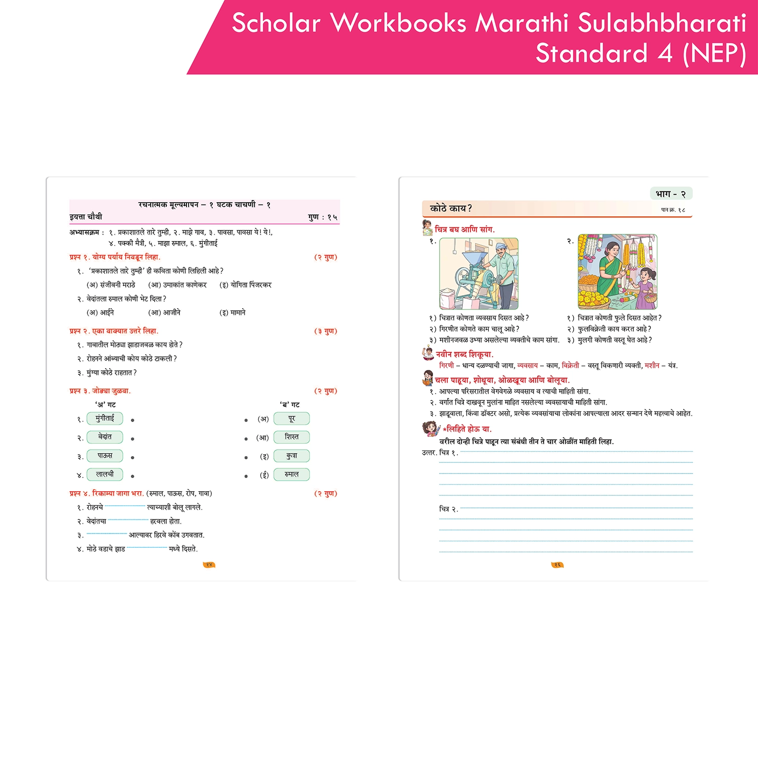 Scholar Workbooks Marathi Sulabhbharati Standard 4 | NEP 2020 | Maharashtra State Board Syllabus Books - Image 7