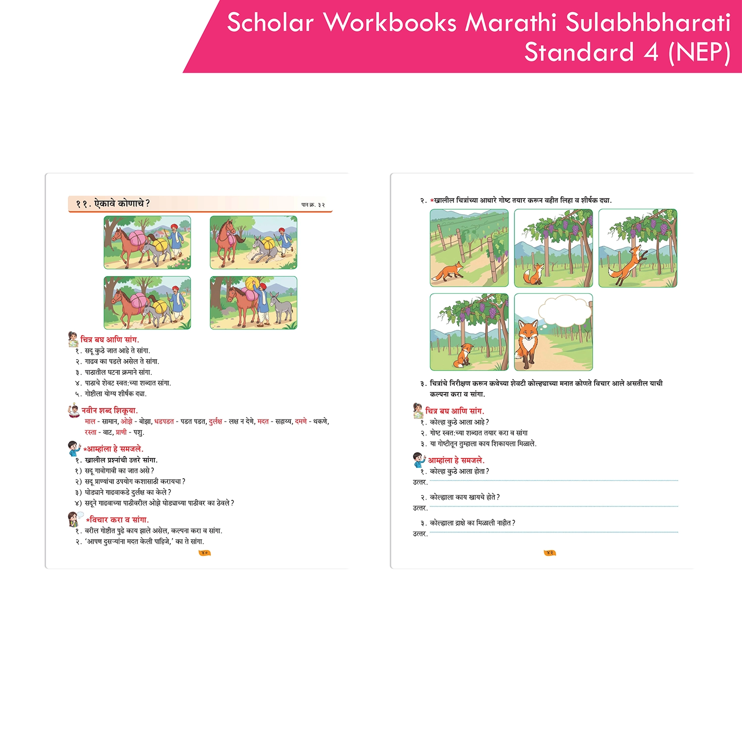 Scholar Workbooks Marathi Sulabhbharati Standard 4 | NEP 2020 | Maharashtra State Board Syllabus Books - Image 8