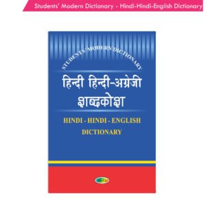 Students Modern Dictionary Hindi Hindi English Dictionary 1