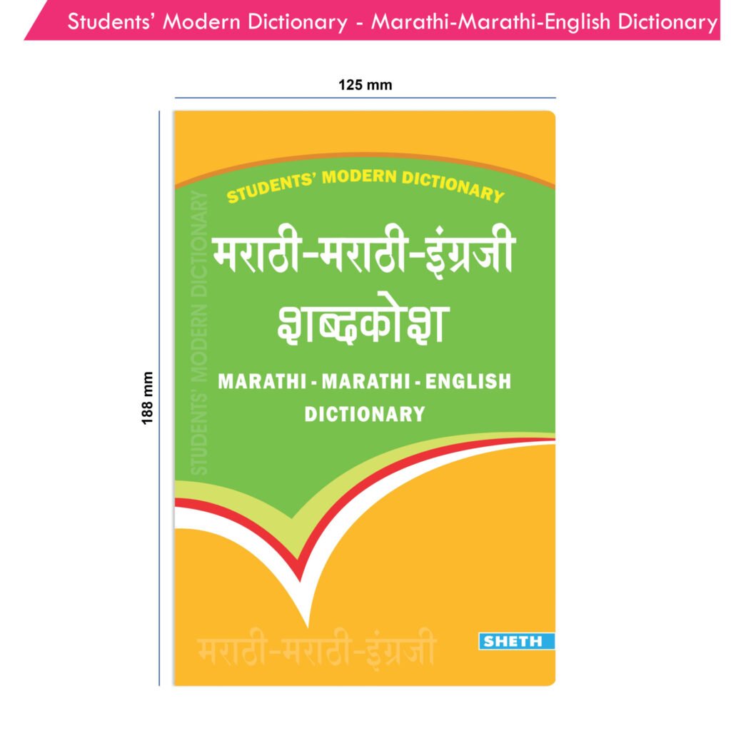 Navin Marathi Rachna 1 Shethbooks Official Buy Page of SHETH