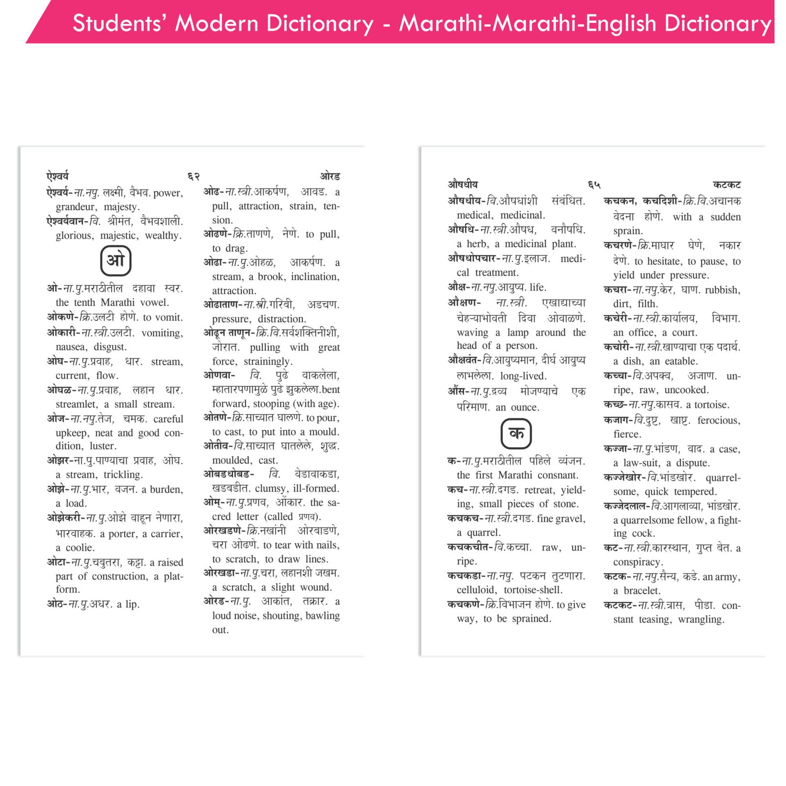 vetrimaran meaning in marathi