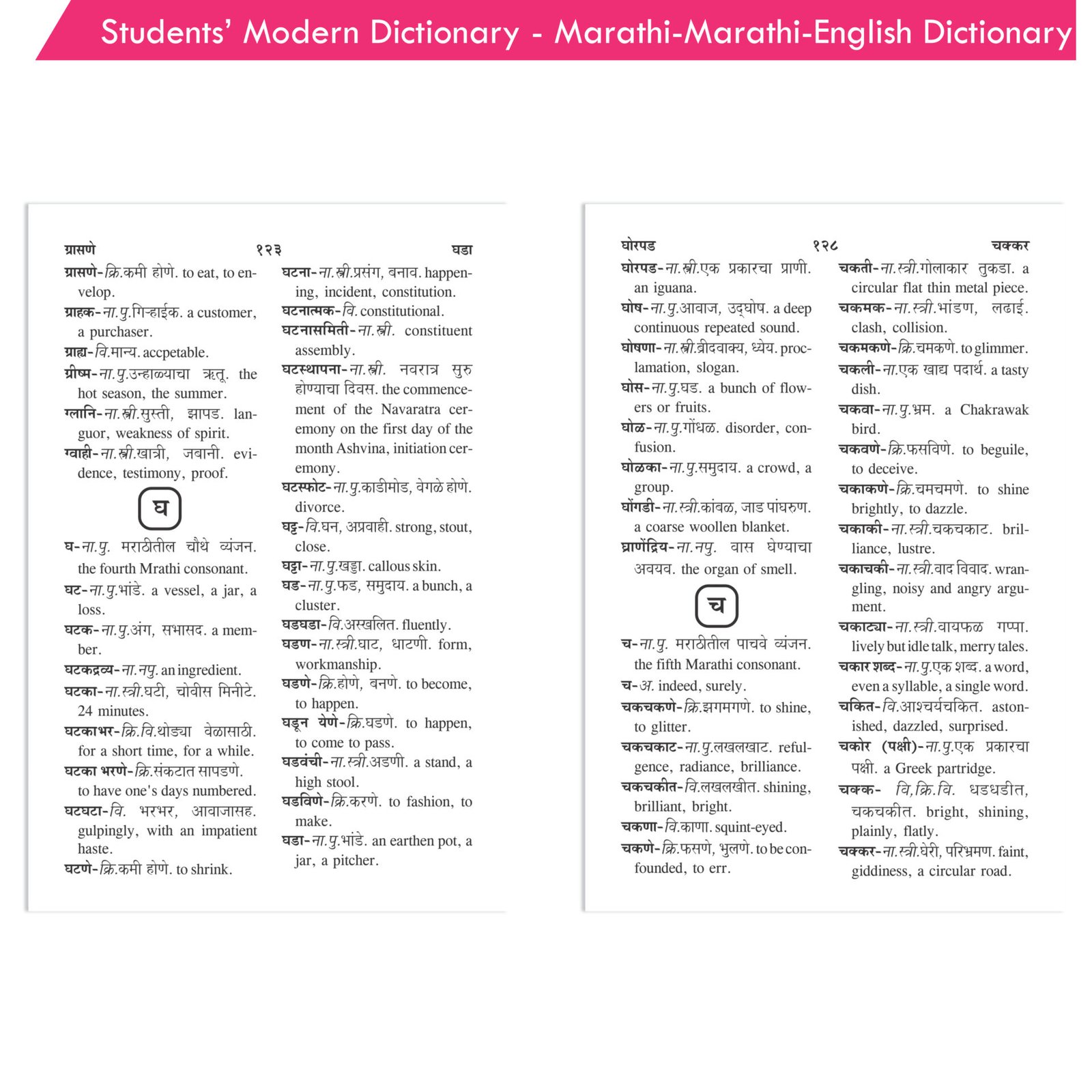 Students Modern Dictionary Marathi Marathi English Dictionary 6