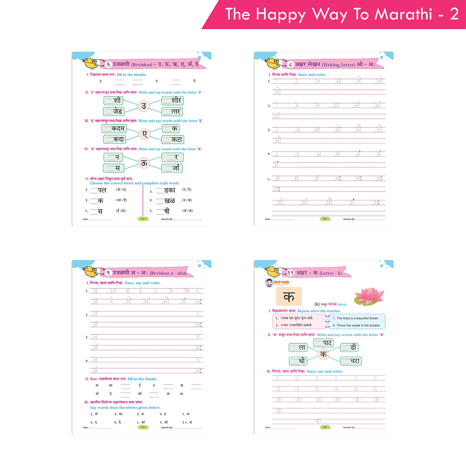 The Happy Way to Marathi Book - 2 (As per NEP 2020) - Image 3