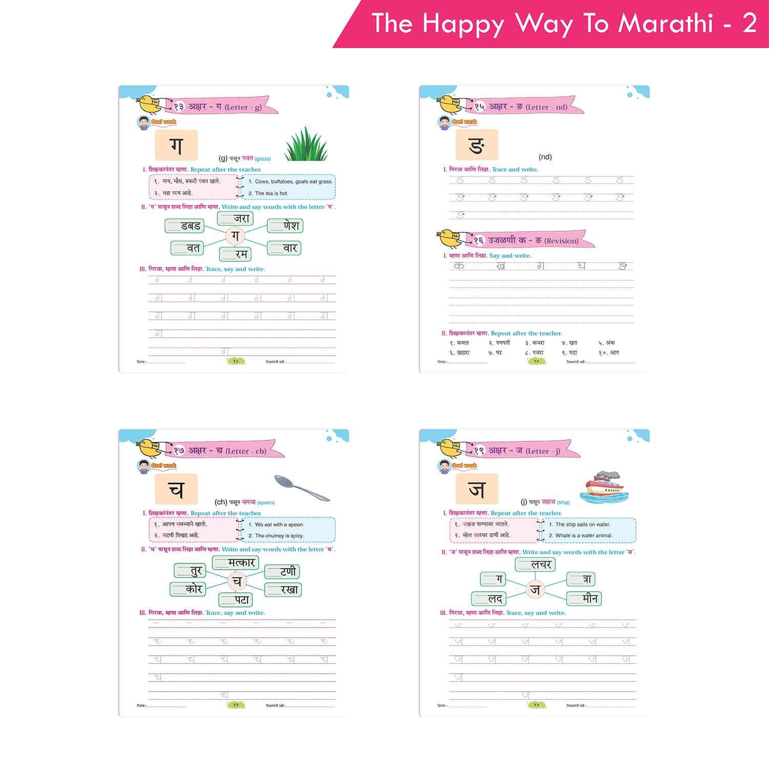 The Happy Way to Marathi Book - 2 (As per NEP 2020) - Image 4