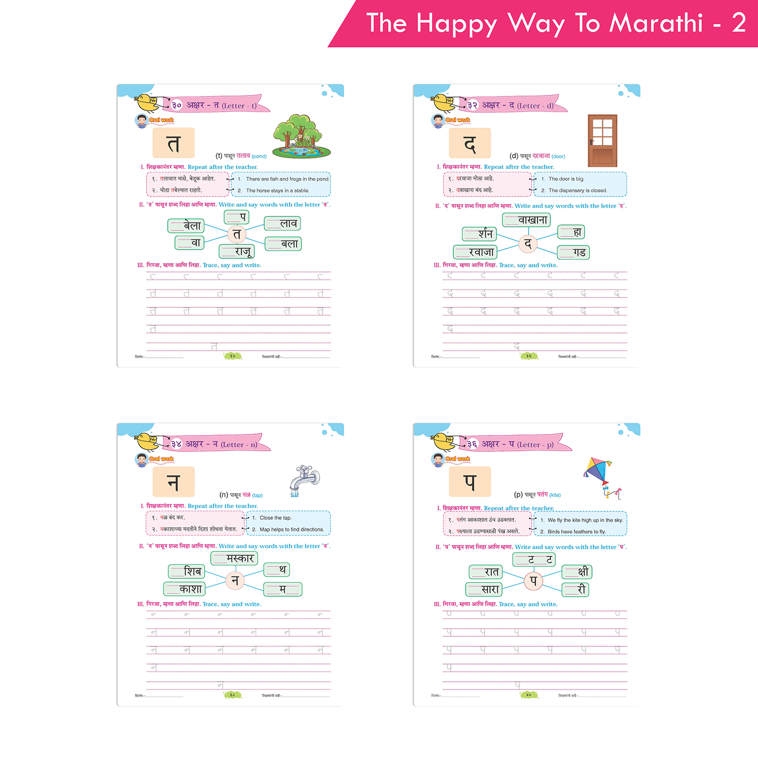 The Happy Way to Marathi Book - 2 (As per NEP 2020) - Image 7