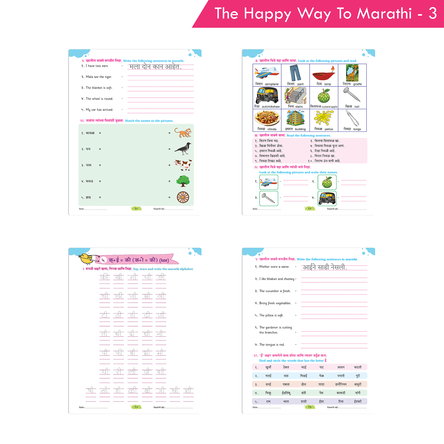 The Happy Way to Marathi Book - 3 (As per NEP 2020) - Image 3