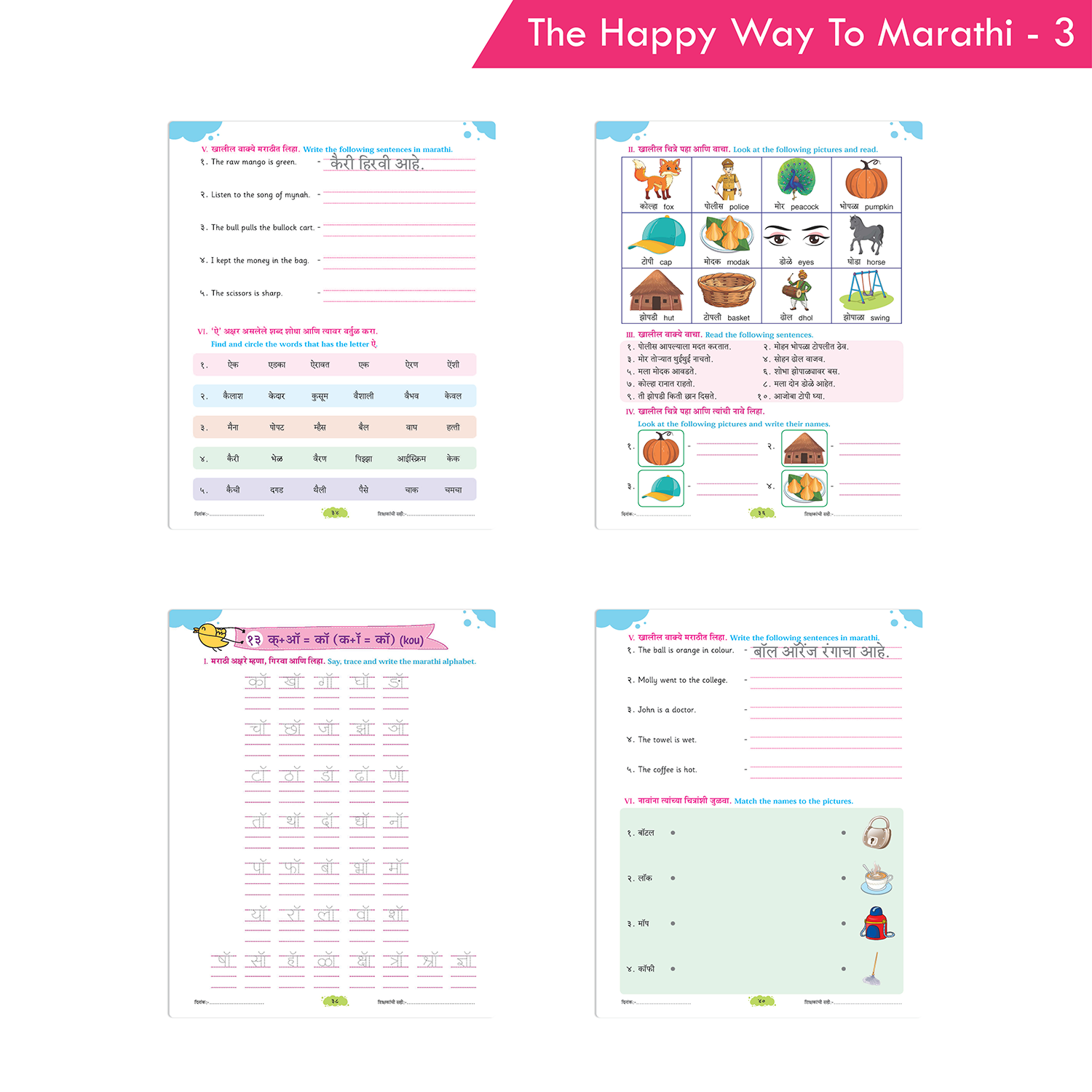 The Happy Way to Marathi Book - 3 (As per NEP 2020) - Image 6