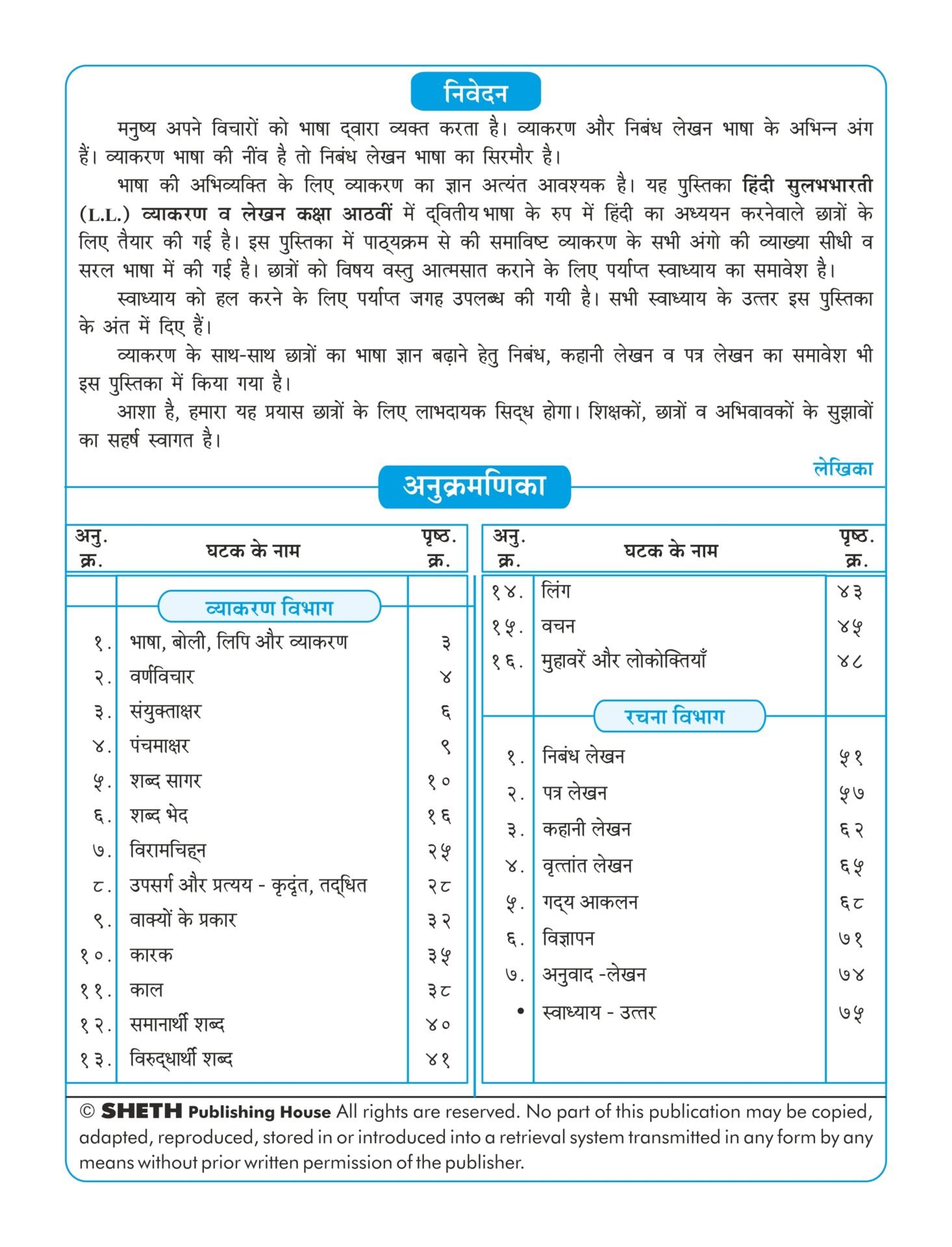 Nigam Hindi Sulabhbharati Grammar And Writing Skills Standard 8 2