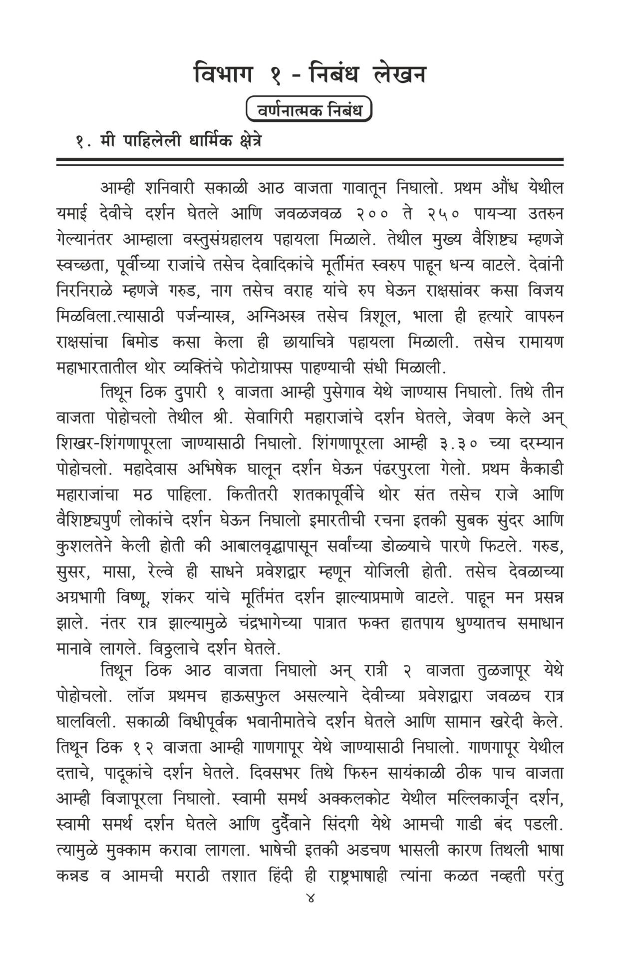 Nigam Marathi Nibandhmala and Rachna Part 2 3