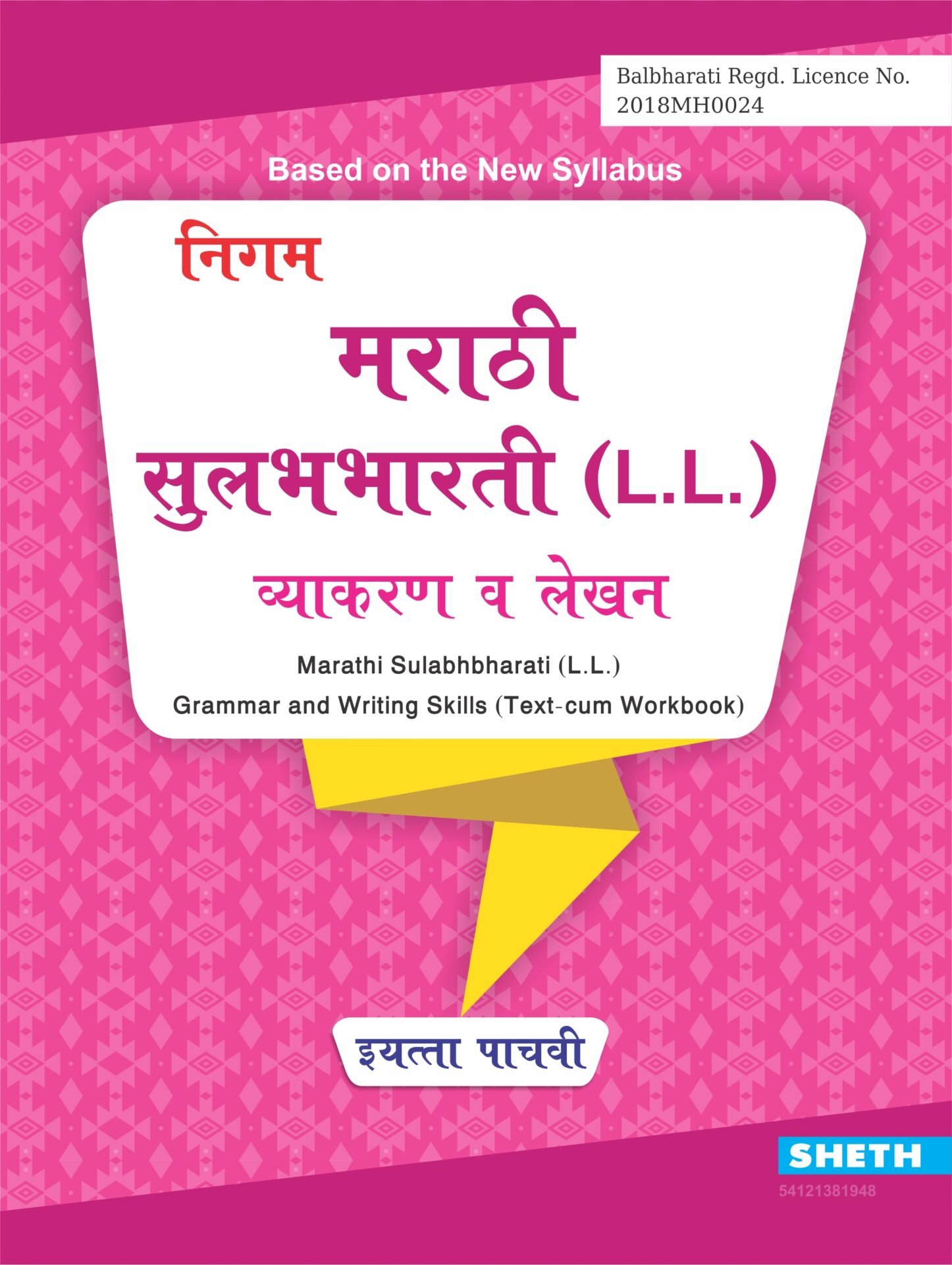 Nigam Marathi Sulabhbharati Grammar And Writing Skills Standard 5 1