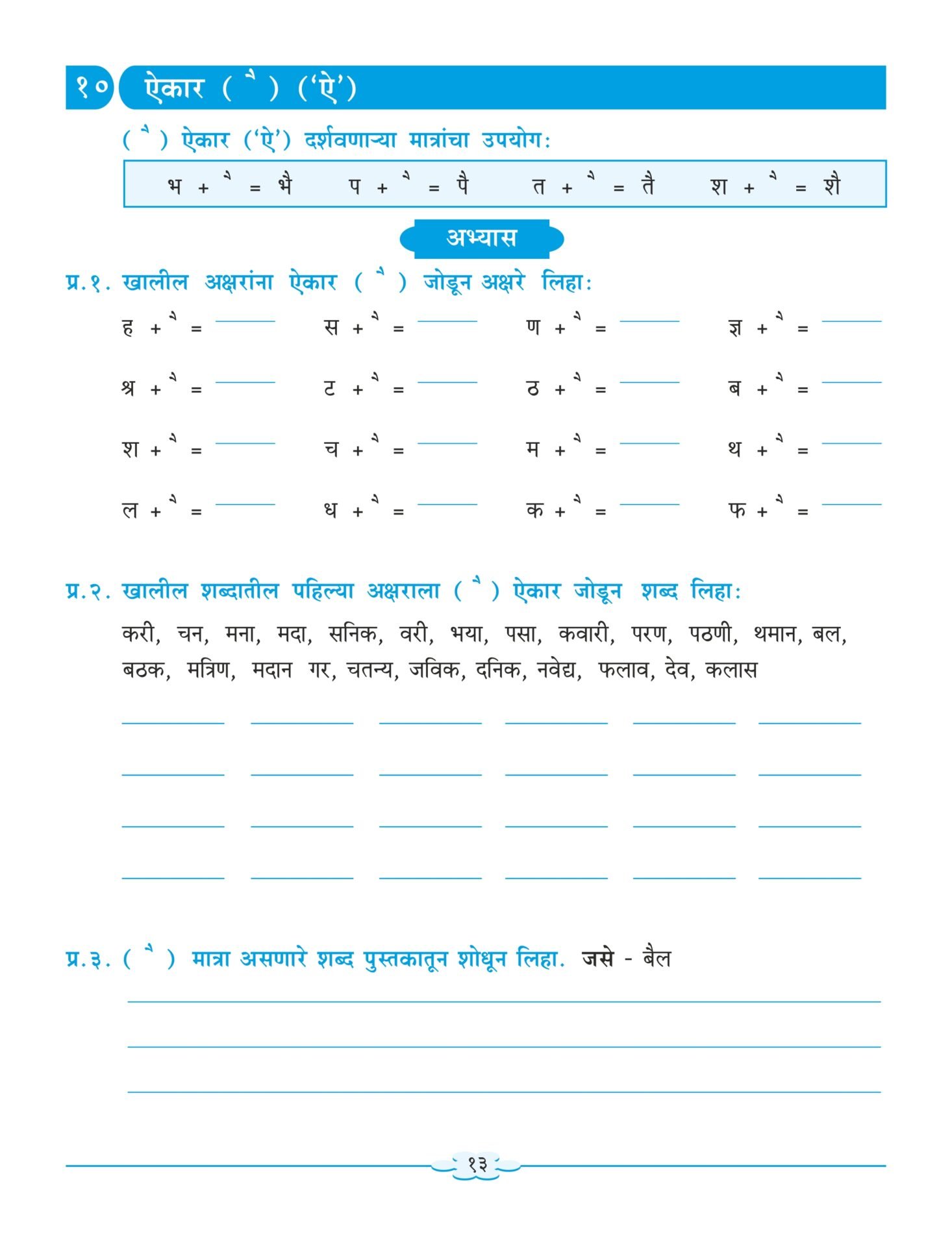 Nigam Marathi Sulabhbharati Grammar And Writing Skills Standard 5 5