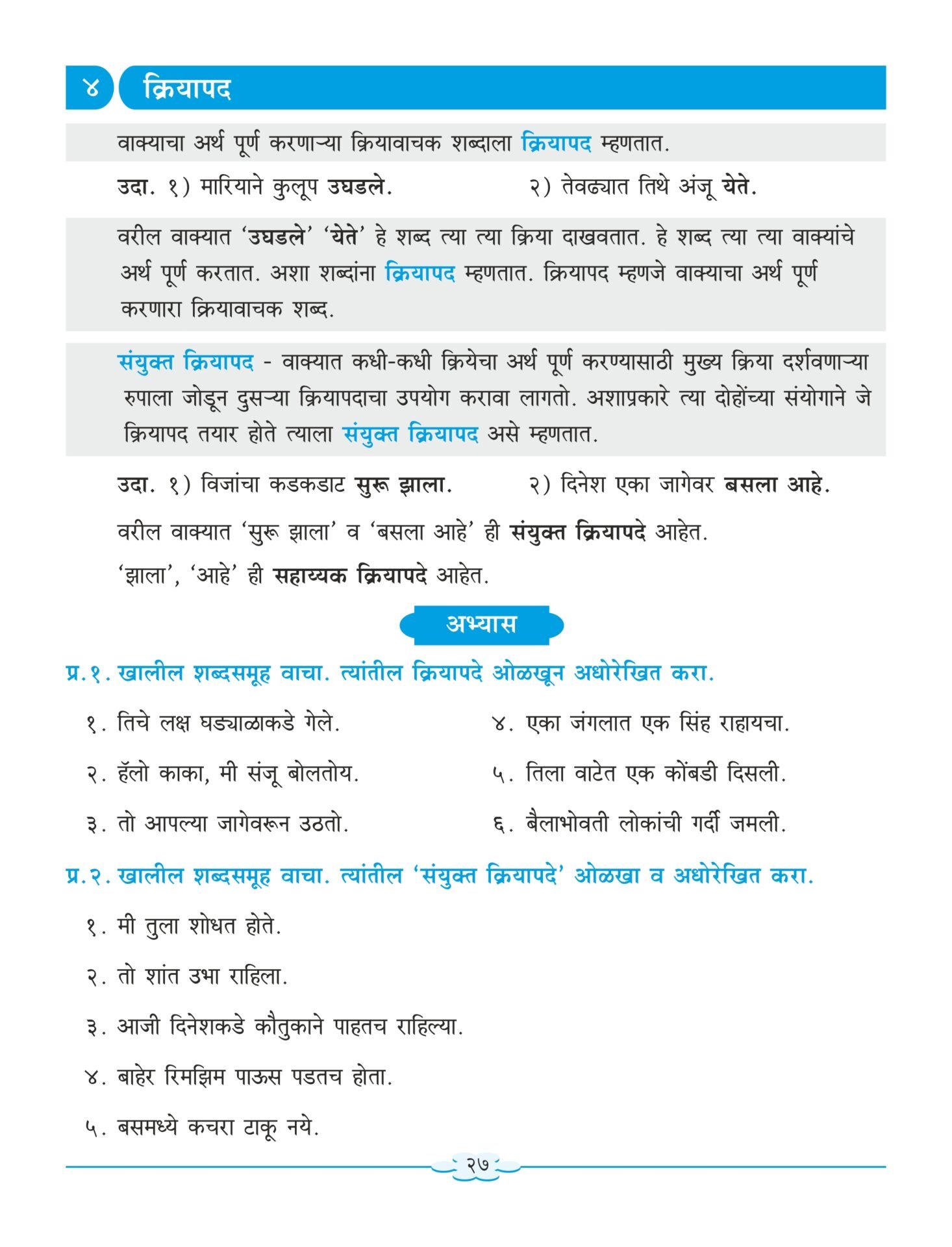 Nigam Marathi Sulabhbharati Grammar And Writing Skills Standard 5 8