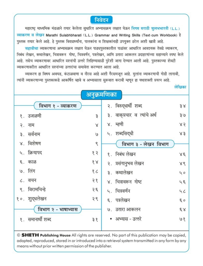 Marathi grammar book for Class 6 Your OneStop Shop for Books Online