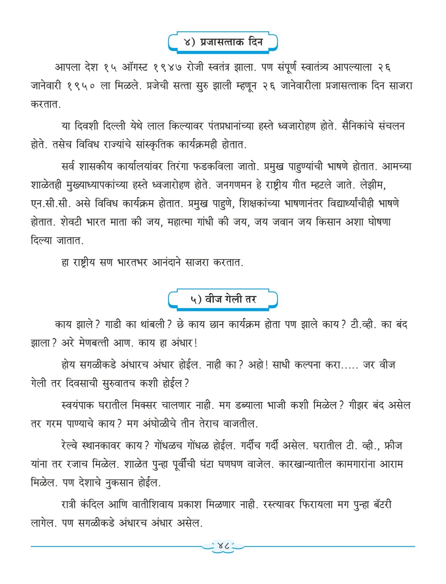 Nigam Marathi Sulabhbharati Grammar And Writing Skills Standard 6 8