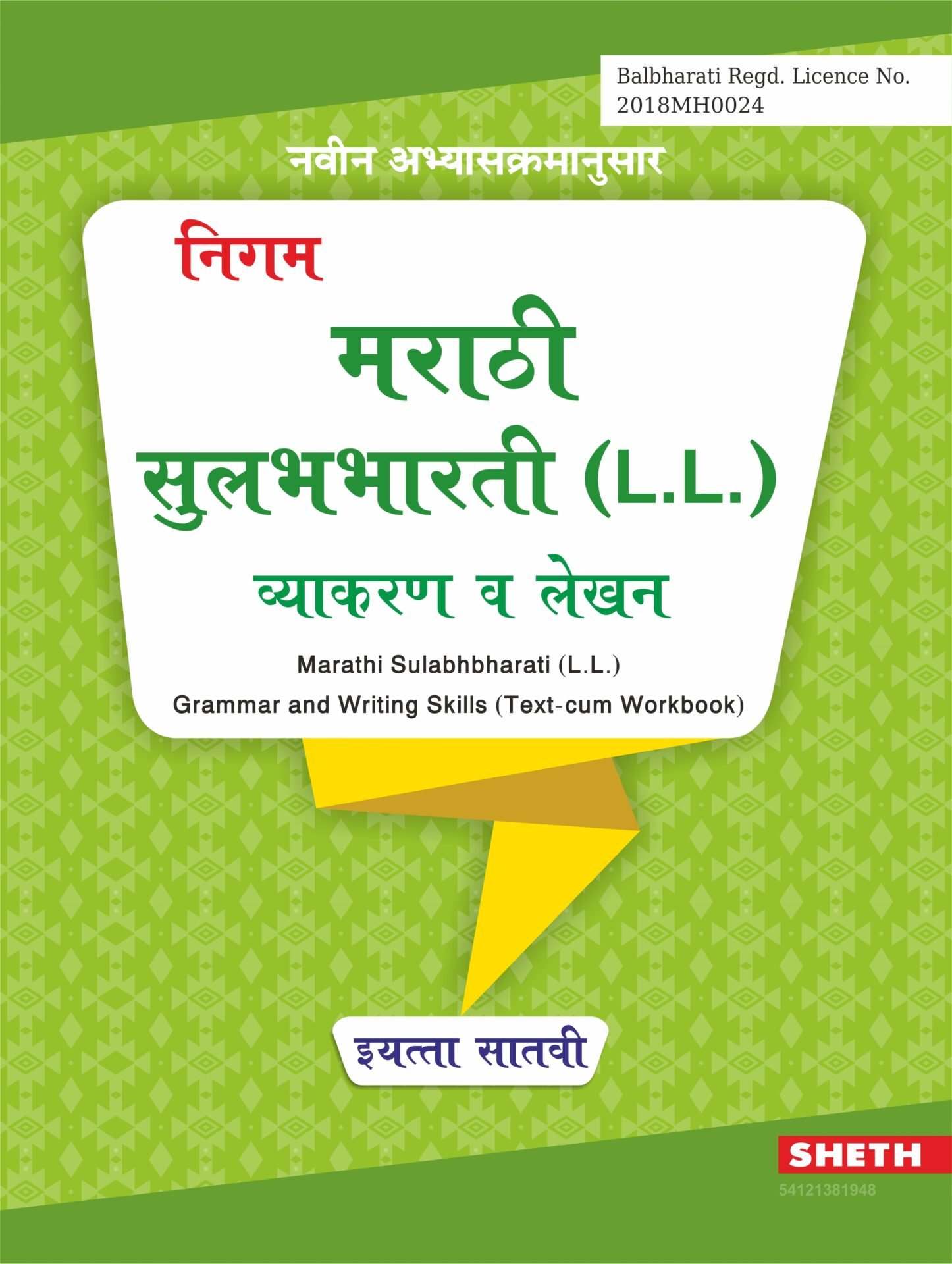 Std 10 English, Hindi & Marathi Vocabulary book, English Medium