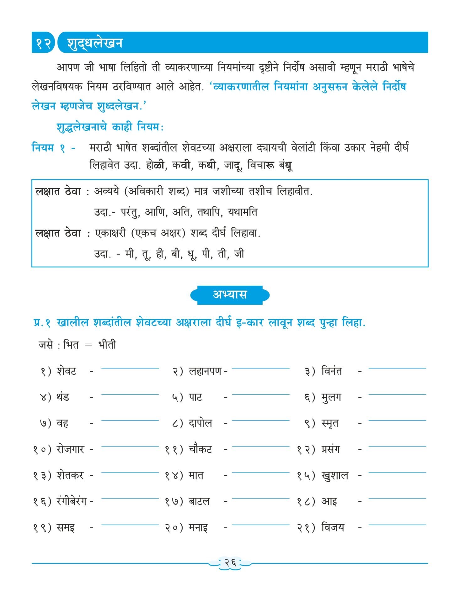 Nigam Marathi Sulabhbharati Grammar And Writing Skills Standard 7 6