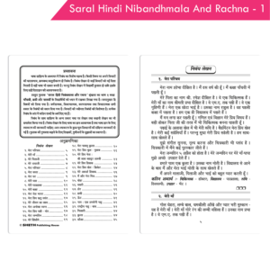 Saral Hindi Nibandhmala and Rachna Part 1 (Standard 5, 6, and 7)