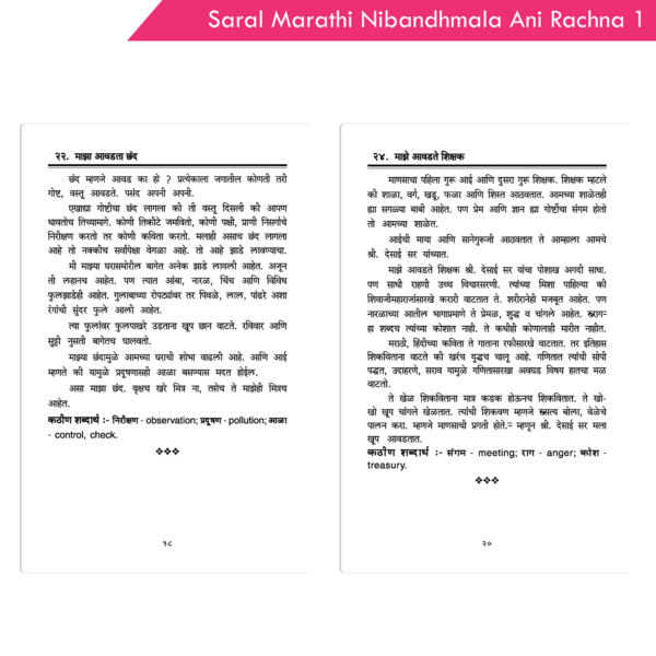 Saral Marathi Nibandhmala ani Rachna Part 1 (5, 6, and 7) - Image 6