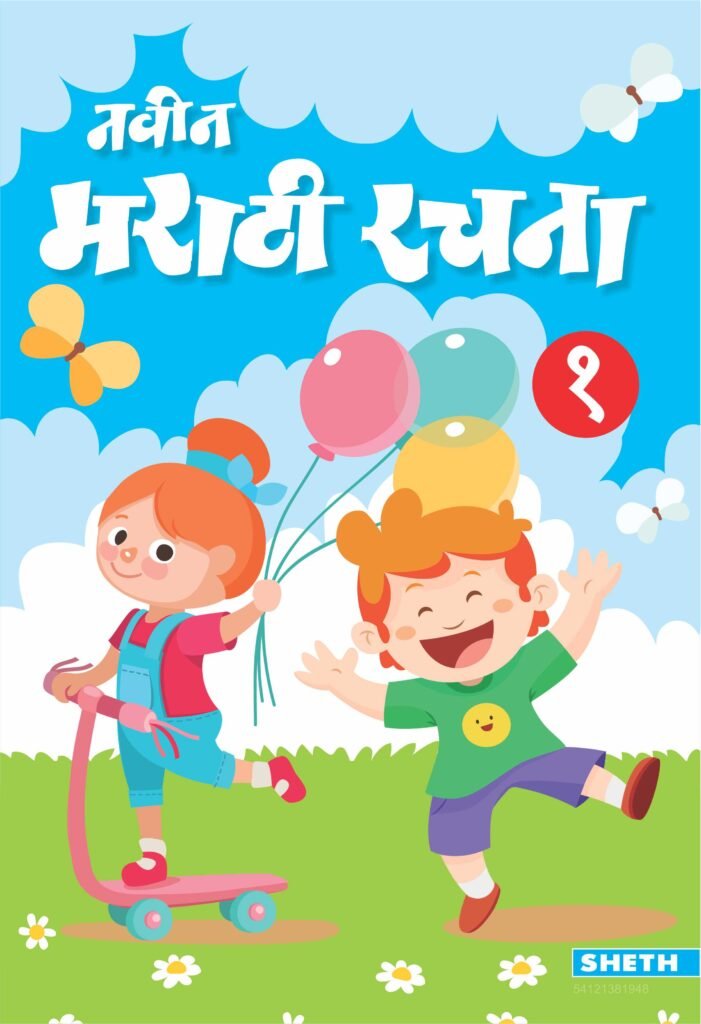 Sheth Books Navin Marathi Rachna 1