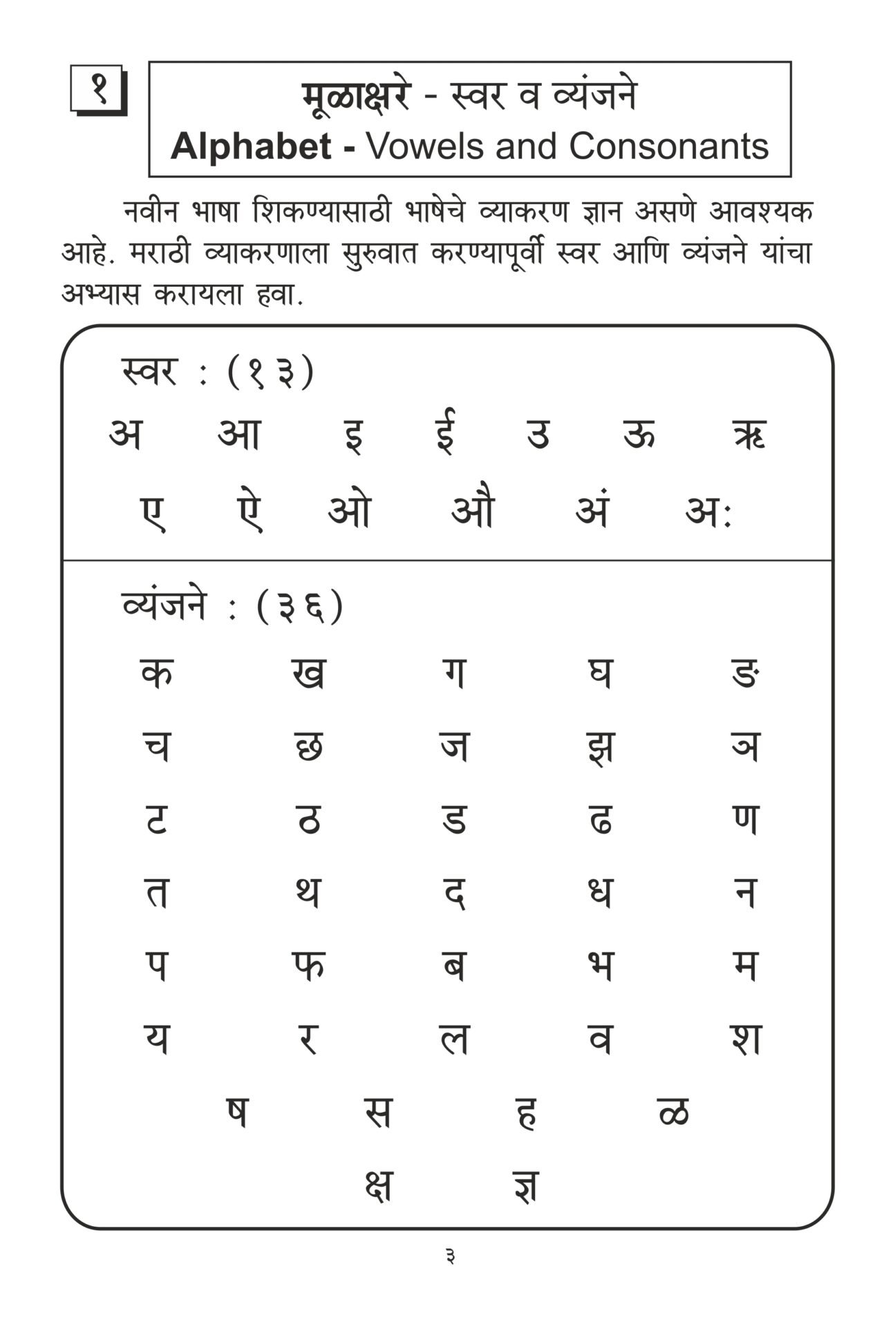 Sheth Books Navin Marathi Rachna 2 3
