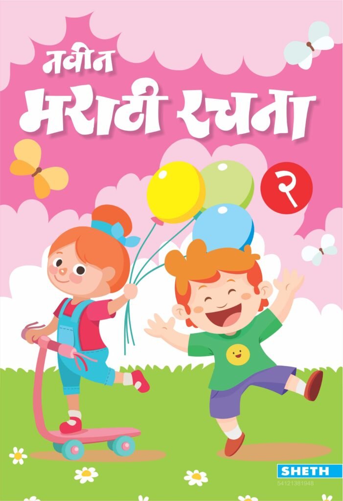 Sheth Books Navin Marathi Rachna 2