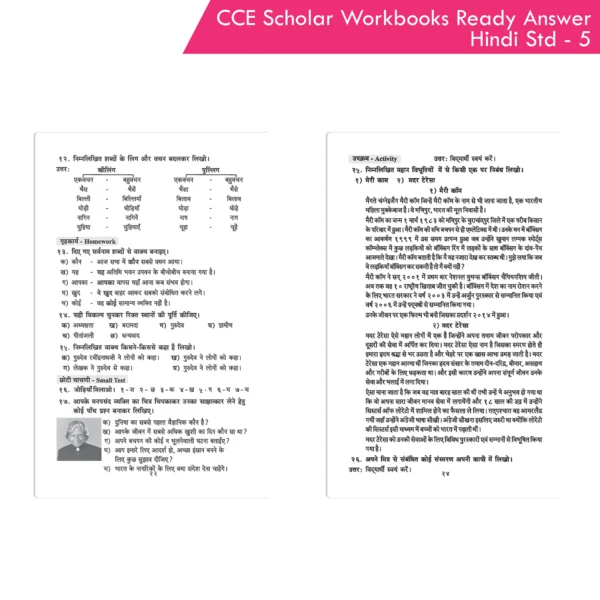 Nigam CCE Scholar Workbooks Ready Answers Hindi Sulabhbharati Standard 6 (Maharashtra State Board Syllabus Books) - Image 7
