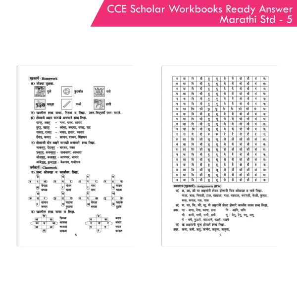 Nigam CCE Scholar Workbooks Ready Answers Marathi Sulabhbharati Standard 5 (Maharashtra State Board Syllabus Books) - Image 3