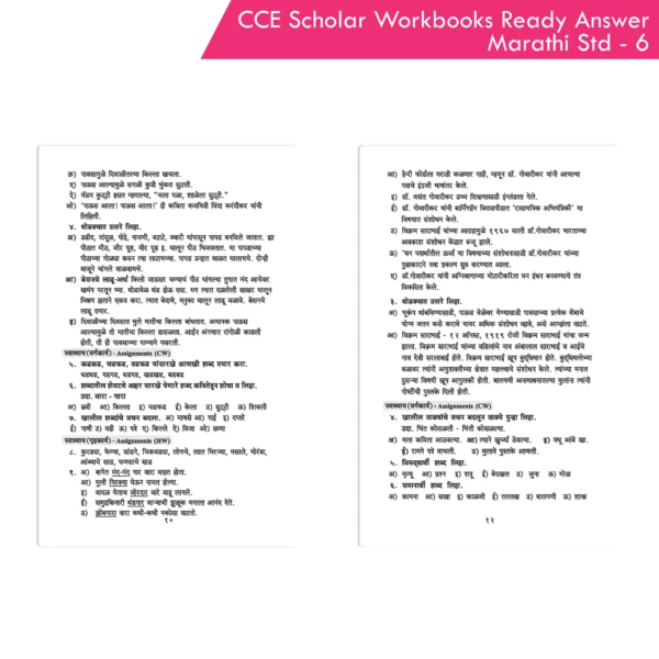 Nigam CCE Scholar Workbooks Ready Answers Marathi Sulabhbharati Standard 6 (Maharashtra State Board Syllabus Books) - Image 4