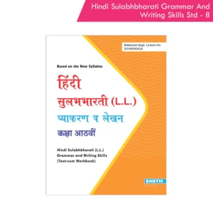 Nigam Hindi Sulabhbharati (L.L) Grammar And Writing Skills Standard - 8 (Maharashtra State Board Syllabus Books)