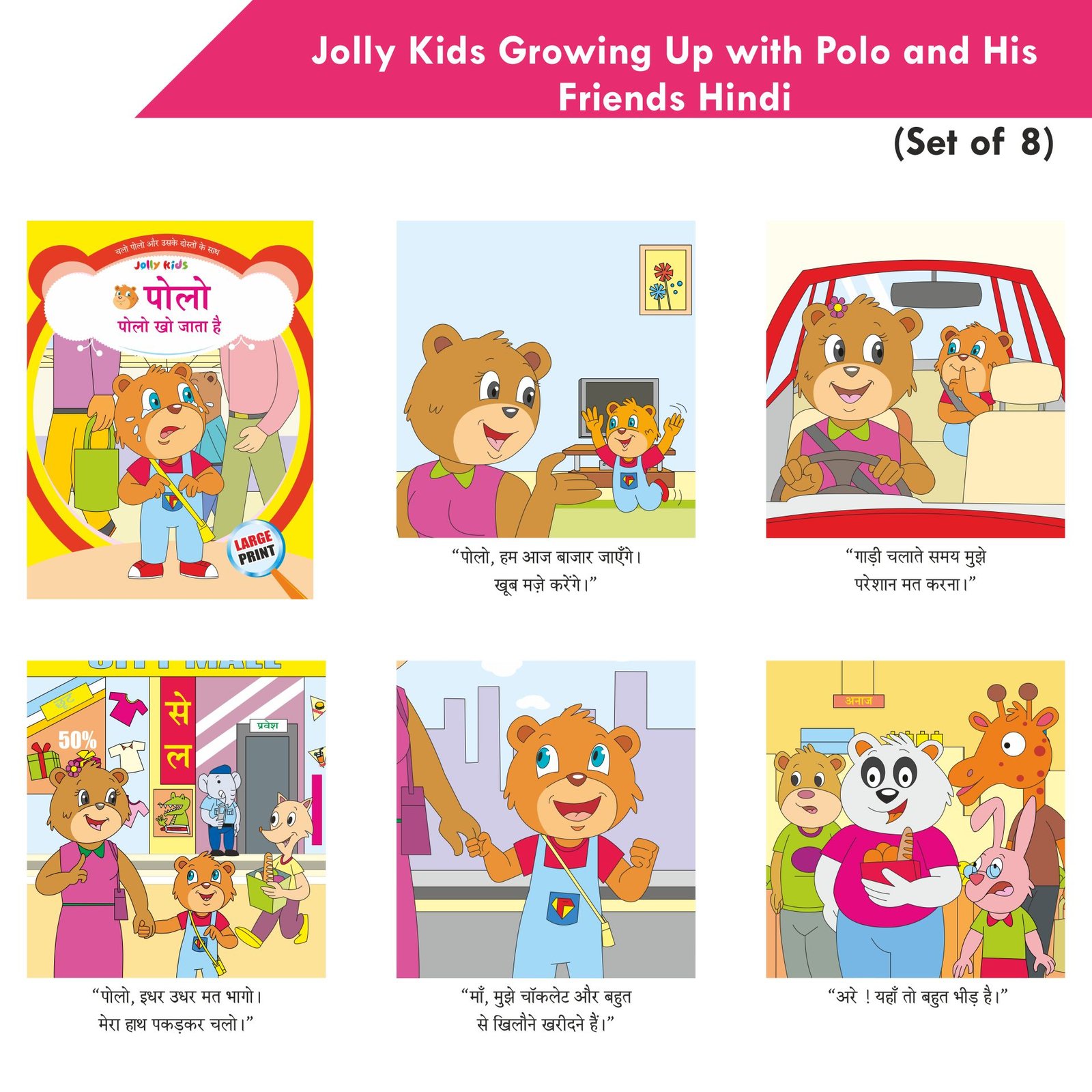Jolly Kids Growing Up with Polo and His Friends Hindi Set of 8 7