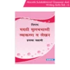 Nigam Marathi Sulabhbharati (L.L) Grammar And Writing Skills Standard - 6 (Maharashtra State Board Syllabus Books)