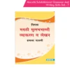 Nigam Marathi Sulabhbharati (L.L) Grammar And Writing Skills Standard - 7 (Maharashtra State Board Syllabus Books)