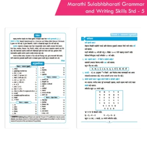 Nigam Marathi Sulabhbharati (L.L) Grammar And Writing Skills Standard - 5 (Maharashtra State Board Syllabus Books)