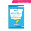 Nigam Marathi Sulabhbharati (L.L) Grammar And Writing Skills Standard - 6 (Maharashtra State Board Syllabus Books)