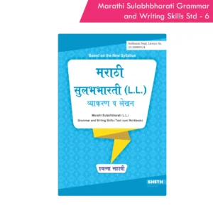 Nigam Marathi Sulabhbharati (L.L) Grammar And Writing Skills Standard - 6 (Maharashtra State Board Syllabus Books)