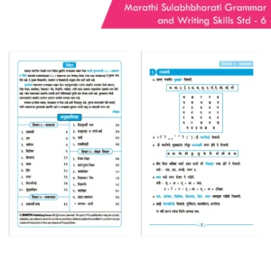 Nigam Marathi Sulabhbharati (L.L) Grammar And Writing Skills Standard - 6 (Maharashtra State Board Syllabus Books)