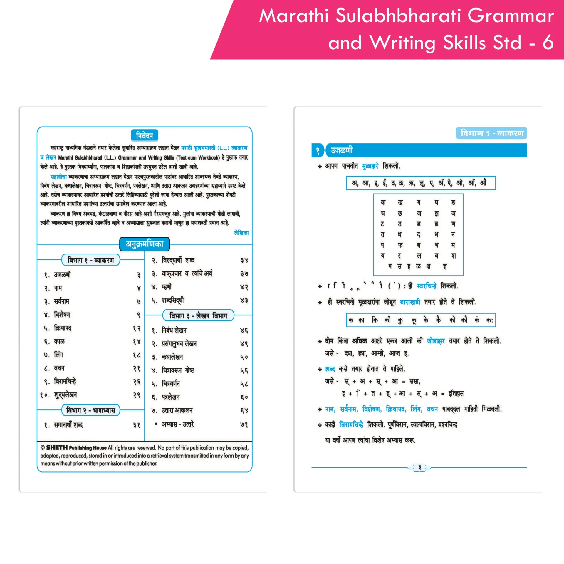 Marathi Sulabhbharati (L.L) Grammar And Writing Skills Standard - 6 (Maharashtra State Board Syllabus Books) - Image 2