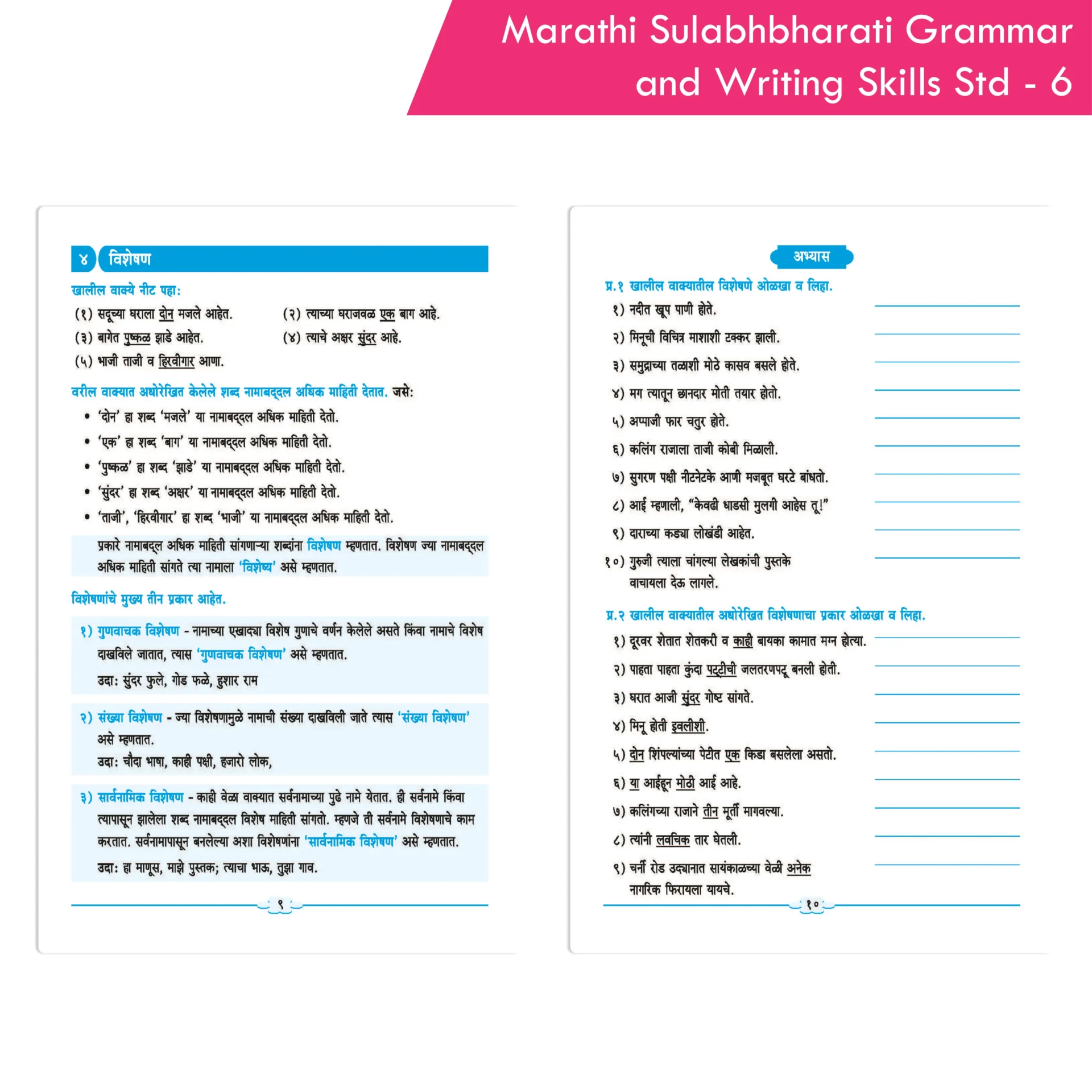 Marathi Sulabhbharati (L.L) Grammar And Writing Skills Standard - 6 (Maharashtra State Board Syllabus Books) - Image 3