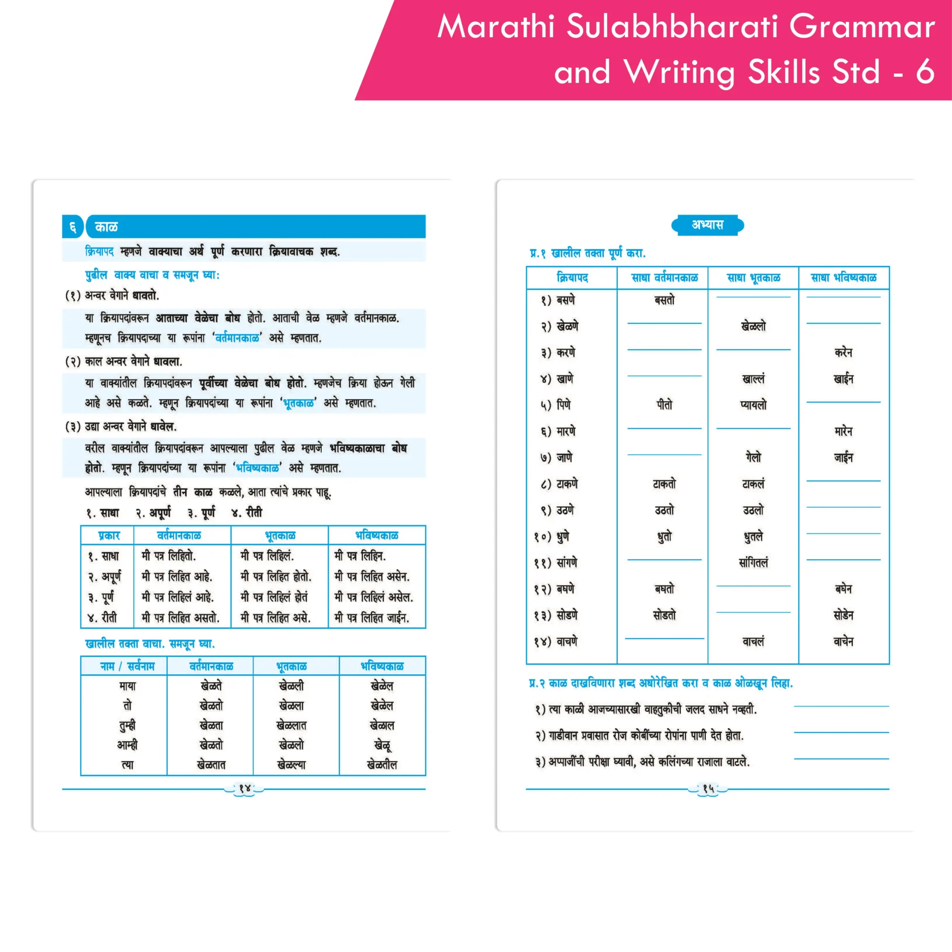 Marathi Sulabhbharati (L.L) Grammar And Writing Skills Standard - 6 (Maharashtra State Board Syllabus Books) - Image 4