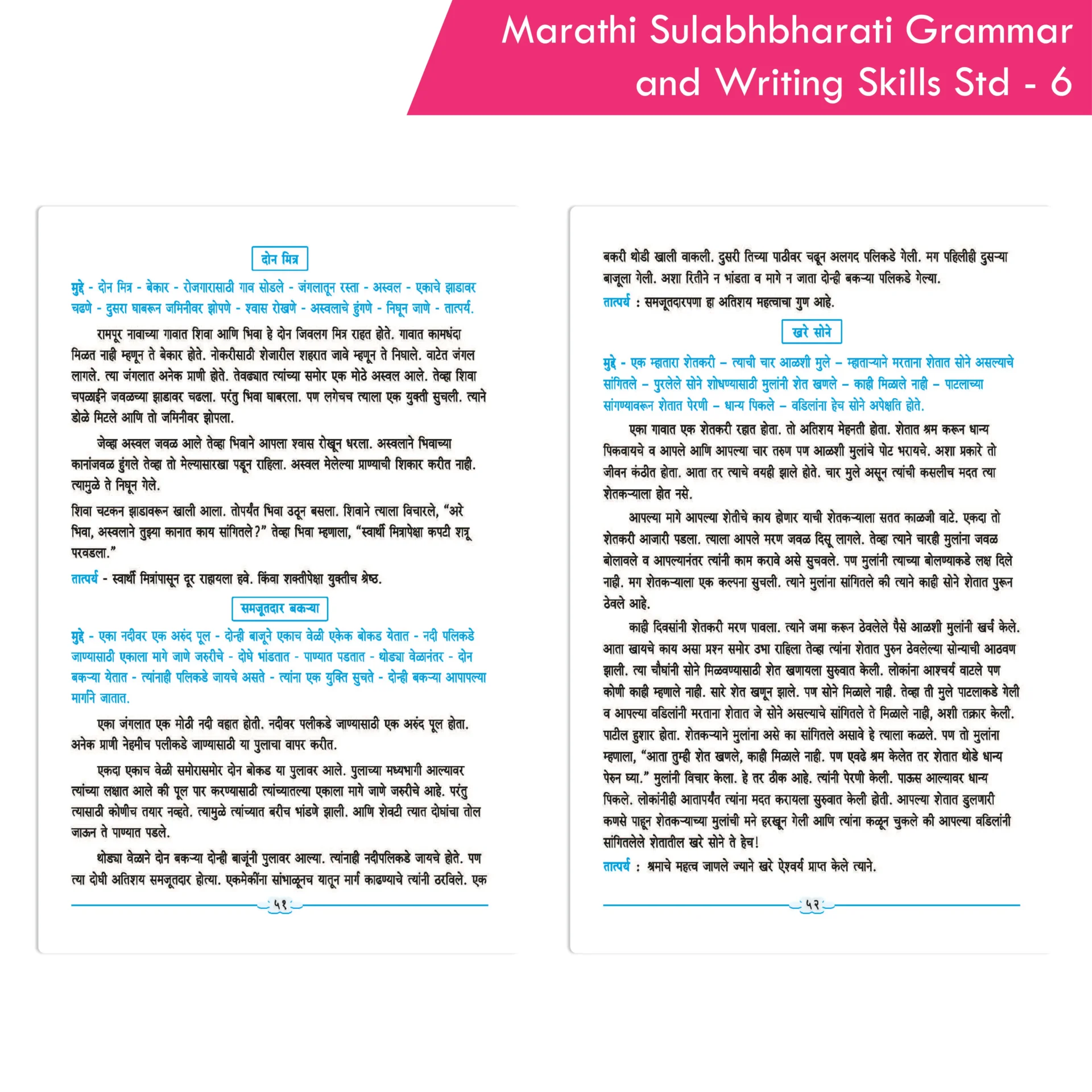 Marathi Sulabhbharati (L.L) Grammar And Writing Skills Standard - 6 (Maharashtra State Board Syllabus Books) - Image 7