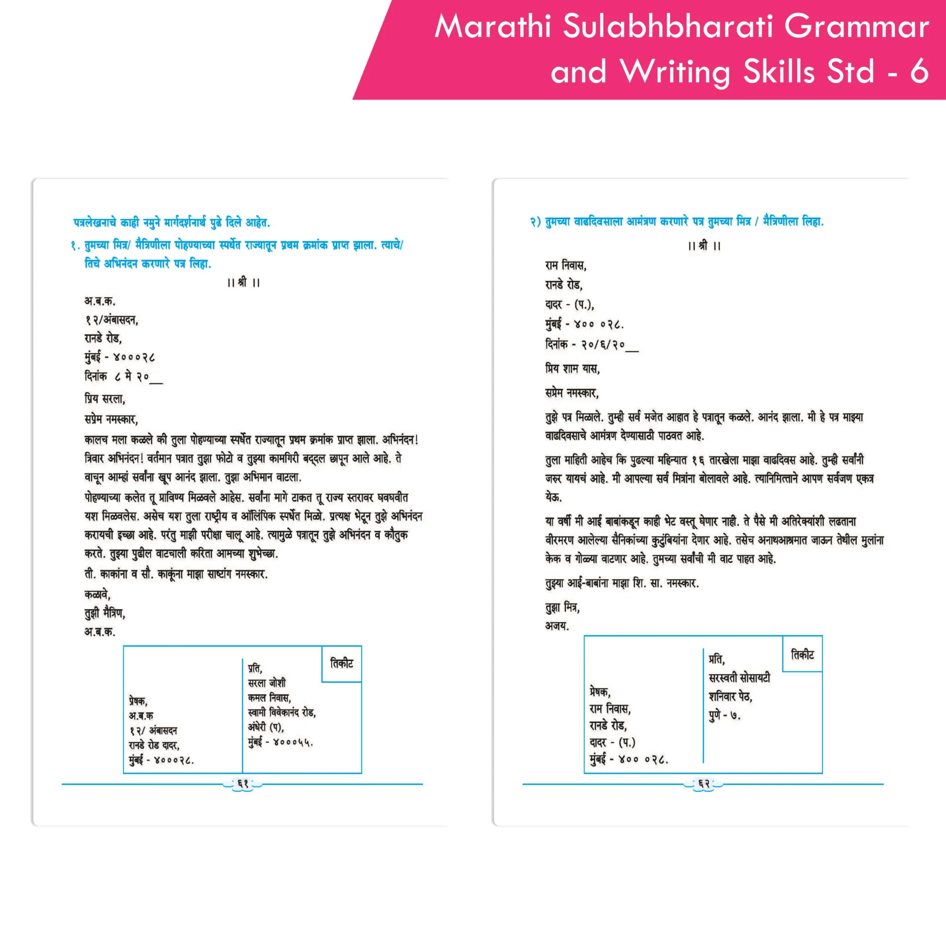 Marathi Sulabhbharati (L.L) Grammar And Writing Skills Standard - 6 (Maharashtra State Board Syllabus Books) - Image 8